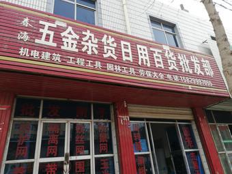 小马炒饼丝周边日用百货指南 烟火气中的便利生活